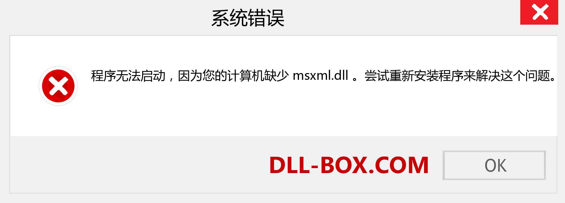 msxml.dll 文件丢失？。 适用于 Windows 7、8、10 的下载 - 修复 Windows、照片、图像上的 msxml dll 丢失错误